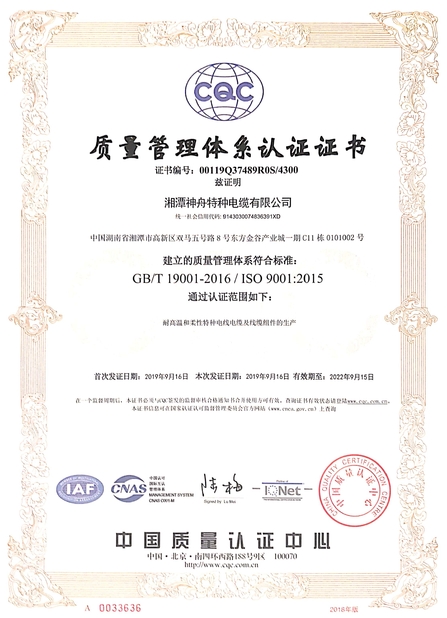 China Xiangtan Shenzhou Special Cable Co., Ltd certificaten